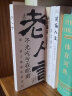 名言佳句辞典+格言警句+谚语 正版全3册 名人名言大全 名言佳句小辞典今中外名人警句好词好句好段 中小学作文写作素材积累青少年课外阅读书籍 4本：名言佳句+感悟人生+每日箴言+老人言 晒单实拍图