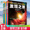 发现之旅·天文学  地质与地理 自然与环境 物理与化学 化学与材料学（全5册）11-14岁 科普百科 晒单实拍图