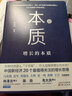 本质2：增长的本质 中国新经济20个值得关注的增长思维 施星辉著 实拍图