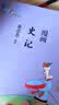 蔡志忠 漫画史记 中华传统文化 传统文化文学经典智慧 少儿启蒙漫画故事 中小学生历史科普知识 通俗解读文化古籍 领略经典魅力 实拍图
