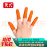 伏兴 FX562 乳胶手指套 耐磨防滑橡胶指套点钞护指套 橘色麻点-29大号 100只装 实拍图