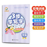 【幼儿写字启蒙】华夏万卷3步学写字英文字母练字帖3-6岁幼儿园儿童描红幼小衔接卡通贴纸练习本早教运笔 实拍图