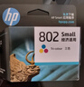 惠普（HP）802原装墨盒适用1050/2050/1010/1000/2000/1510/1511打印机 802标准型墨盒彩色（约100页） 实拍图