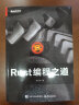 Rust编程之道(博文视点出品) 实拍图