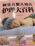 【大本419页】新生儿婴儿幼儿护理大百科 0-1-3岁婴幼儿宝宝母乳喂养护理全书新手妈妈宝宝护理大全新生儿育婴书父母早教育儿书籍 晒单实拍图