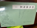 古文辞类篹 精 全三册 实拍图