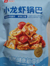 良品铺子 海鲜蟹香蛋黄风味锅巴辣子锅巴 黑金锅巴膨化90后怀旧 【香辣味】斗笠小米锅巴55g×2袋 , 实拍图