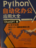 Python自动化办公应用大全（ChatGPT版）：从零开始教编程小白一键搞定烦琐工作（上下册） deepseek教程 实拍图