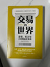 海龟交易核心法则 《海龟交易法则》柯蒂斯 费思 新作 实拍图