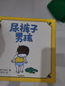 吉竹伸介绘本：尿裤子男孩系列（套装共2册） 孩子的小事情，成长的大哲学 实拍图