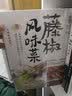 藤椒风味菜 美食大赛 实拍图