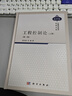 工程控制论（上册 第三版）中国科学技术经典文库（技术卷）钱学森 实拍图