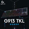 罗技（G）G913 TKL 蓝牙无线有线三模机械键盘 疾速触发矮轴  87键紧凑设计  无数字键盘 L轴（类红轴） 晒单实拍图