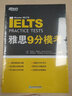 新东方 雅思9分模考 IELTS备考雅思经典用书 实拍图