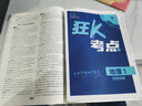 高考必刷题 地理1 自然地理（通用版）高考专题突破 理想树2023版 实拍图
