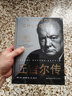 丘吉尔传长江文艺出版社(英)马丁·吉尔伯特 著 马昕 译 精装 书籍 图书 实拍图