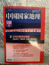 【7月刊现货 】中国国家地理杂志2025-2024年12/11/10/9/8/7/6/5/4/3/2/1月增刊阿克苏 岗日嘎布 广东专辑 订阅/江西 专辑公路219国道四川甘孜州黄河湖南江苏 中国国家 实拍图
