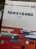 书法审美与基本技法/全国高等院校“十三五”贯穿式+立体化创新规划教材 实拍图