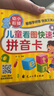 幼小衔接拼音卡 儿童看图快速学拼音卡 声母韵母卡片 赠汉语拼音音节全表扫码听音频字母汉语拼音声母韵母表卡片早教启蒙 实拍图
