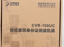 华视电子 华视CVR-100UC 身份证读卡器 身份阅读器 身份识别仪 信息采集器 实拍图