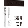 孤独之书 冰千里 从心理学视角拆解七种心灵孤独 亲密关系性婚姻爱情成长面对失去 生命意义找寻 实拍图