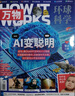 万物 2023年10月号 中小学生科普百科 青少年课外阅读 中文版科学青少年版 实拍图