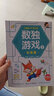 脑力开发数独游戏（全4册）  实拍图