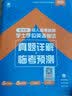 2023全国通用版成人高等教育学士学位英语考试用书专用教材+真题试卷（套装2本） 实拍图