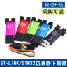 ST-LINK V2 STM8/STM32仿真器编程器 stlink下载器线烧录器调试器 固件可升级 实拍图