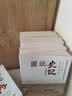 七十列传(下)/图说史记 实拍图