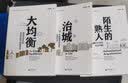 新民说·重新发现中国·陌生的熟人：理解21世纪乡土中国 实拍图