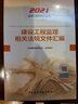 备考2025监理工程师2024年教材 土建专业 注册监理工程师全套教材（套装共7本）赠视频网课题库软件可搭习题历年真题试卷 实拍图
