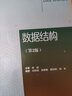 数据结构（第2版）高等教育出版社京东自营旗舰店 书籍图书权威正版 实拍图