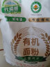 元溢慷（YUANYIKANG）新疆有机面粉5kg中国欧盟有机认证中筋烘焙饺子烙饼通用粉 有机面粉10斤 晒单实拍图