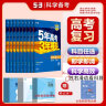 【科目自选 高一下学期/高一上学期新教材可选】2024新版 5年高考3年模拟53五三高中同步练习五年高考三年模拟高中2024五三高一高中同步教辅资料 曲一线高一上学期高一下学期适用五三必修一1必修二2 晒单实拍图