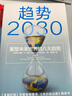 包邮 趋势2030 重塑未来世界的八大趋势 莫洛F纪廉著 ChatGPT AIGC 中信出版社图书 实拍图