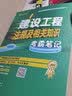 备考2024二建教材2023年二级建造师考试 建筑专业考霸笔记（套装3册）中国建筑工业出版社 实拍图