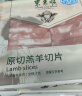 东来顺 内蒙羔羊羊肉卷500g/袋 原切羊肉片 肥羊卷 火锅食材 羊肉生鲜 羔羊原切500g*5（5斤装） 实拍图