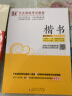 墨点字帖 硬笔字帖正楷荆霄鹏钢笔字帖硬笔书法楷书字帖学生成人练字手写体 书法等级考试教程 楷书钢笔字帖 实拍图