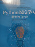 Python深度学习：基于PyTorch 实拍图