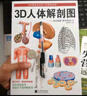 3D人体解剖图 200个精密3D图例 全彩解剖学图谱医学人体生理学人体解剖彩色学图谱局部解剖学人体解剖学京东超级618 实拍图