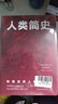 人类简史+世界简史（原版完整全译本，全新升级典藏版。房龙经典人文历史通识读本，全2册）创美工厂 实拍图