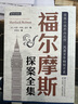 【全4册】福尔摩斯探案全集 柯南道尔著 侦探小说推理悬疑 世界经典名著 实拍图