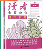 【官方正版】初中读者金篇金句：习作素材·初中版（初中通用） 初中生满分作文写作指导作文素材优美句子积累范文美文鉴赏 实拍图