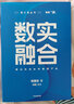 自营 数实融合 腾讯高级管理顾问杨国安新作 前沿科技如何重塑产业 企业穿越技术周期的转型升级之道 新质生产力 数智革新 组织革新 变革的基因作者 实拍图