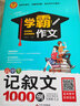 2022-2023年度高考满分作文 最新五年高考满分作文 高中作文书 必背万能素材 高中通用 实拍图