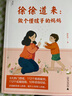 徐徐道来：做个懂孩子的妈妈（神秘岛） 实拍图