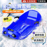 梦多福滑雪板儿童雪橇板加厚耐磨滑雪车亲子互动爬犁滑冰车滑草板滑沙板 70CM蓝色儿童款 雪爬犁（带刹车+拉绳+坐垫） 实拍图