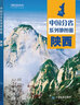 第二版 陕西地图册（标准行政区划 地形地理 区域规划 交通旅游 乡镇村庄 办公出行 全景展示）-中国分省系列地图册 陕西省京东618活动 实拍图