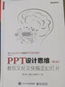 【套装3册】PPT知识图谱+PPT设计思维+教你又好又快搞定幻灯片 实拍图